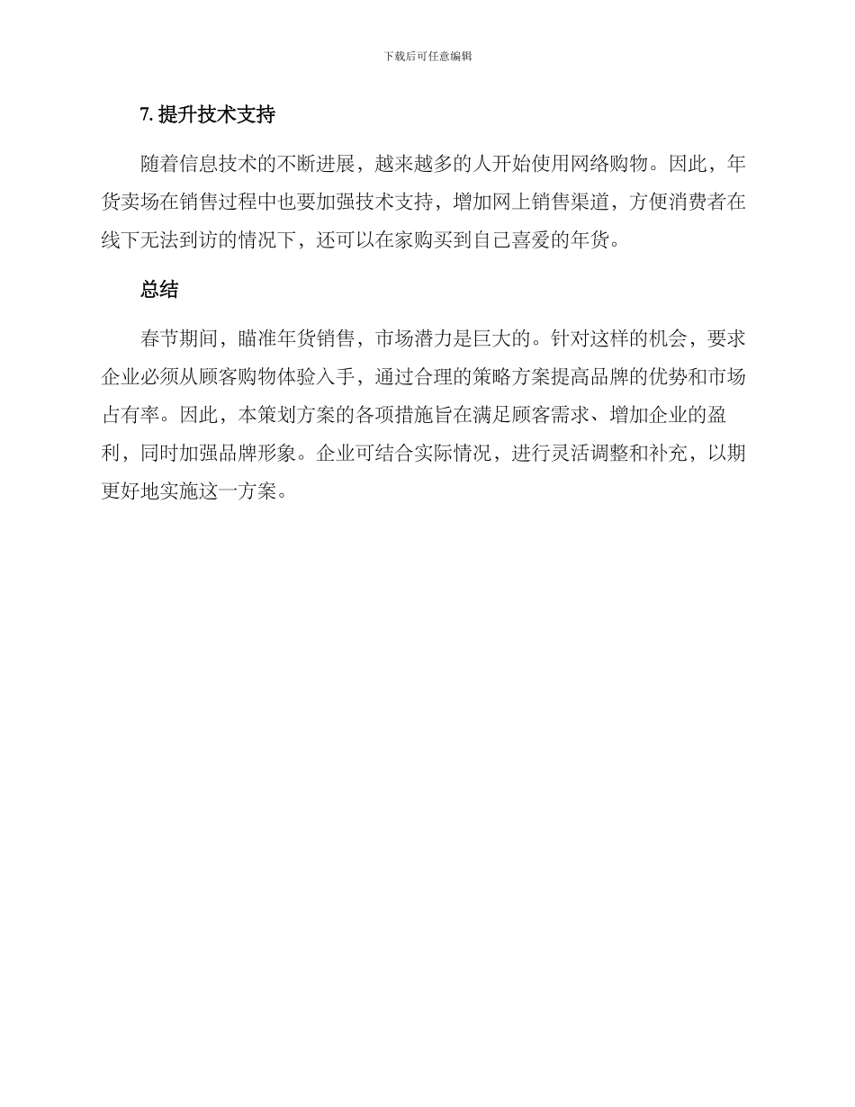 年货卖场策划方案_第3页