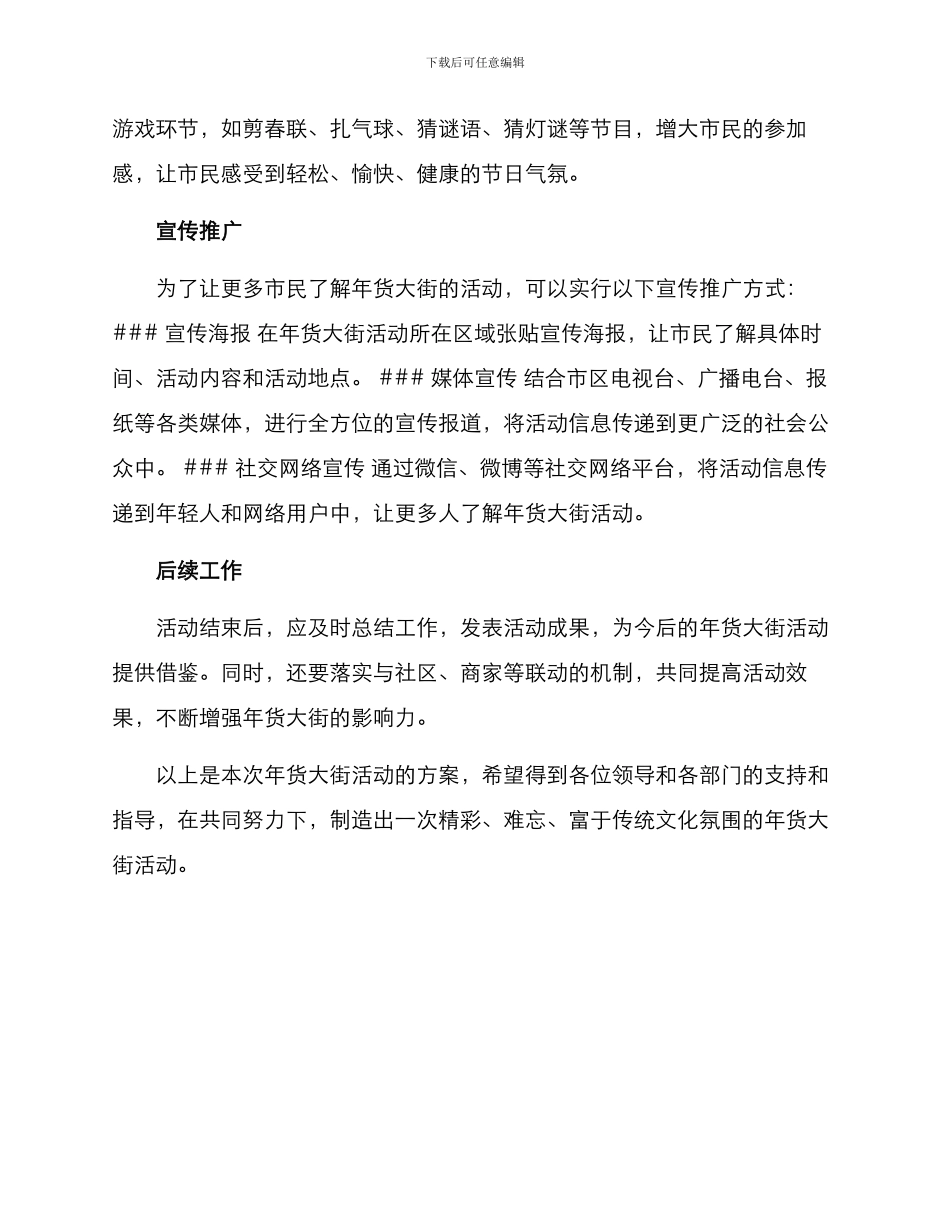 年货大街活动方案_第2页