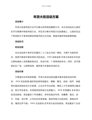 年货大街活动方案