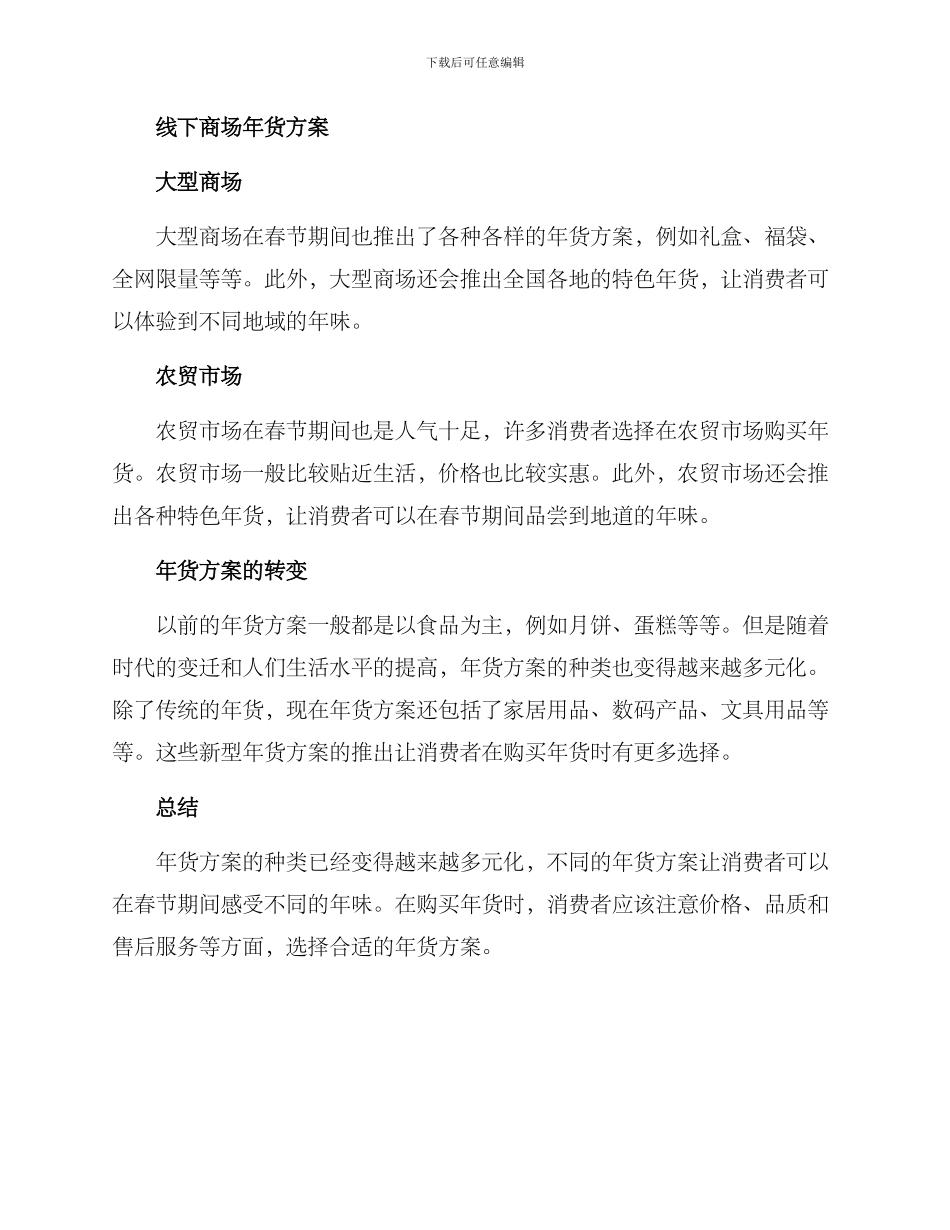 年货方案概述总结_第2页