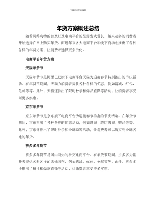 年货方案概述总结