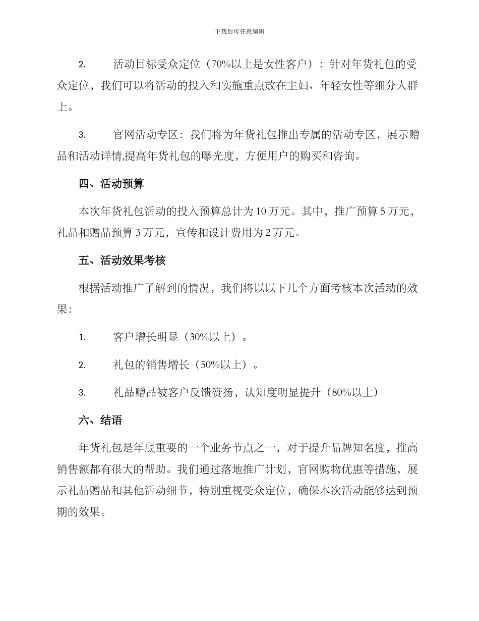 年货礼包活动策划方案_第2页