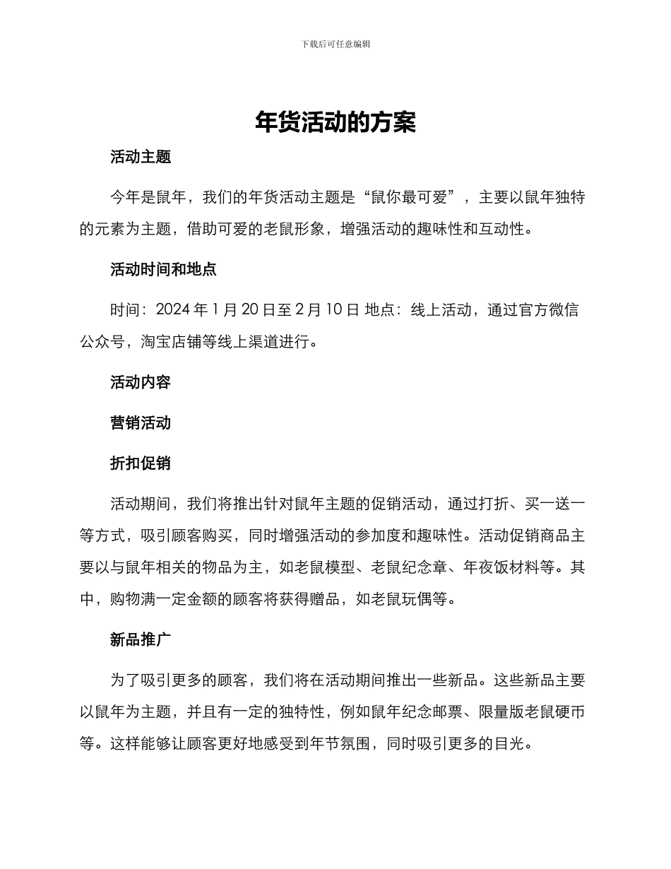 年货活动的方案_第1页