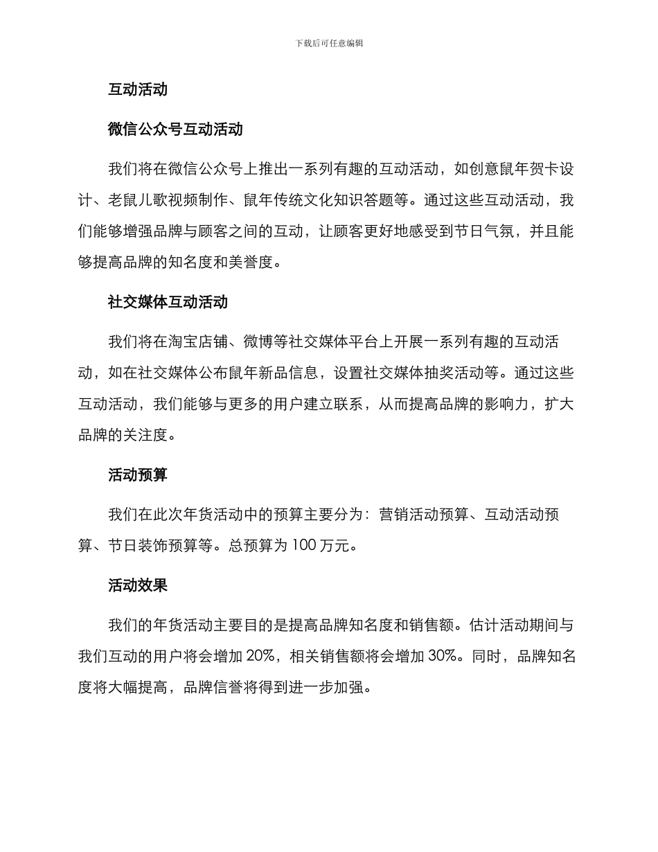 年货活动的方案_第2页