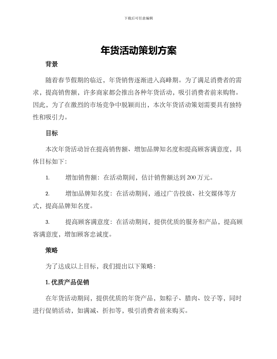 年货活动策划方案_第1页