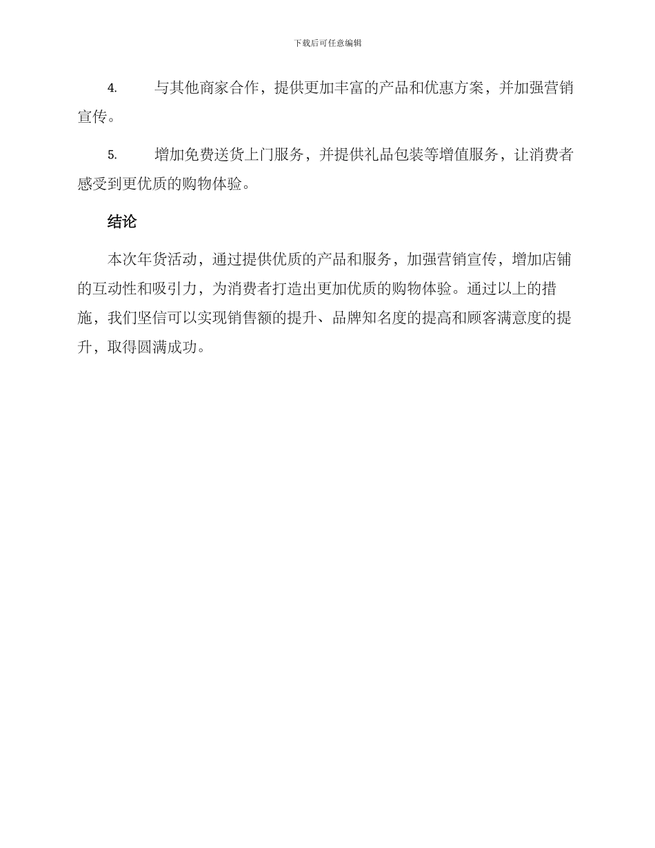 年货活动策划方案_第3页