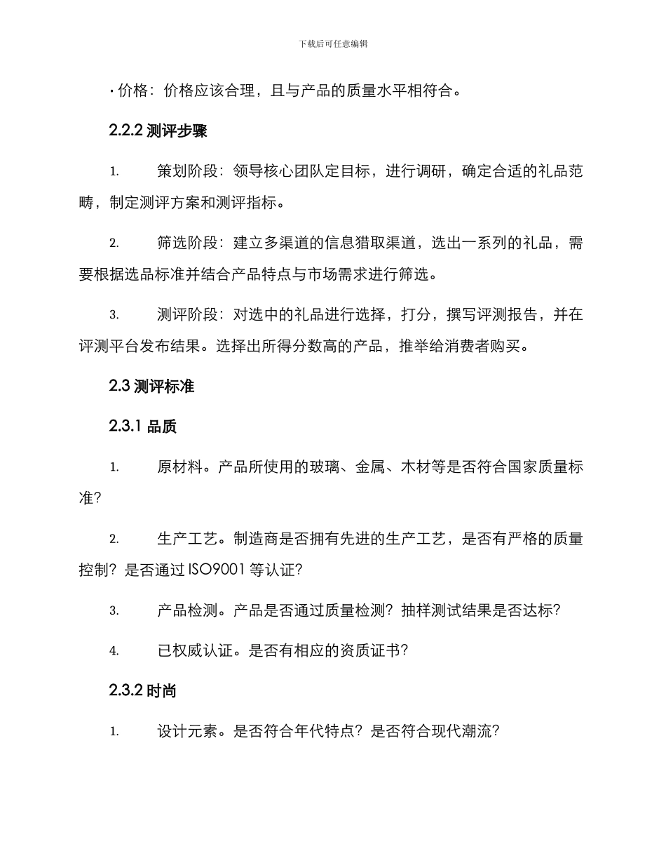 年货礼品测评方案_第2页