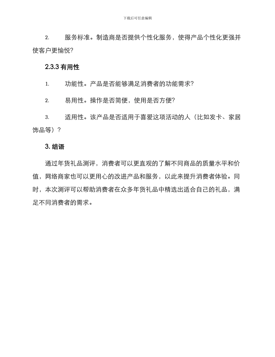 年货礼品测评方案_第3页