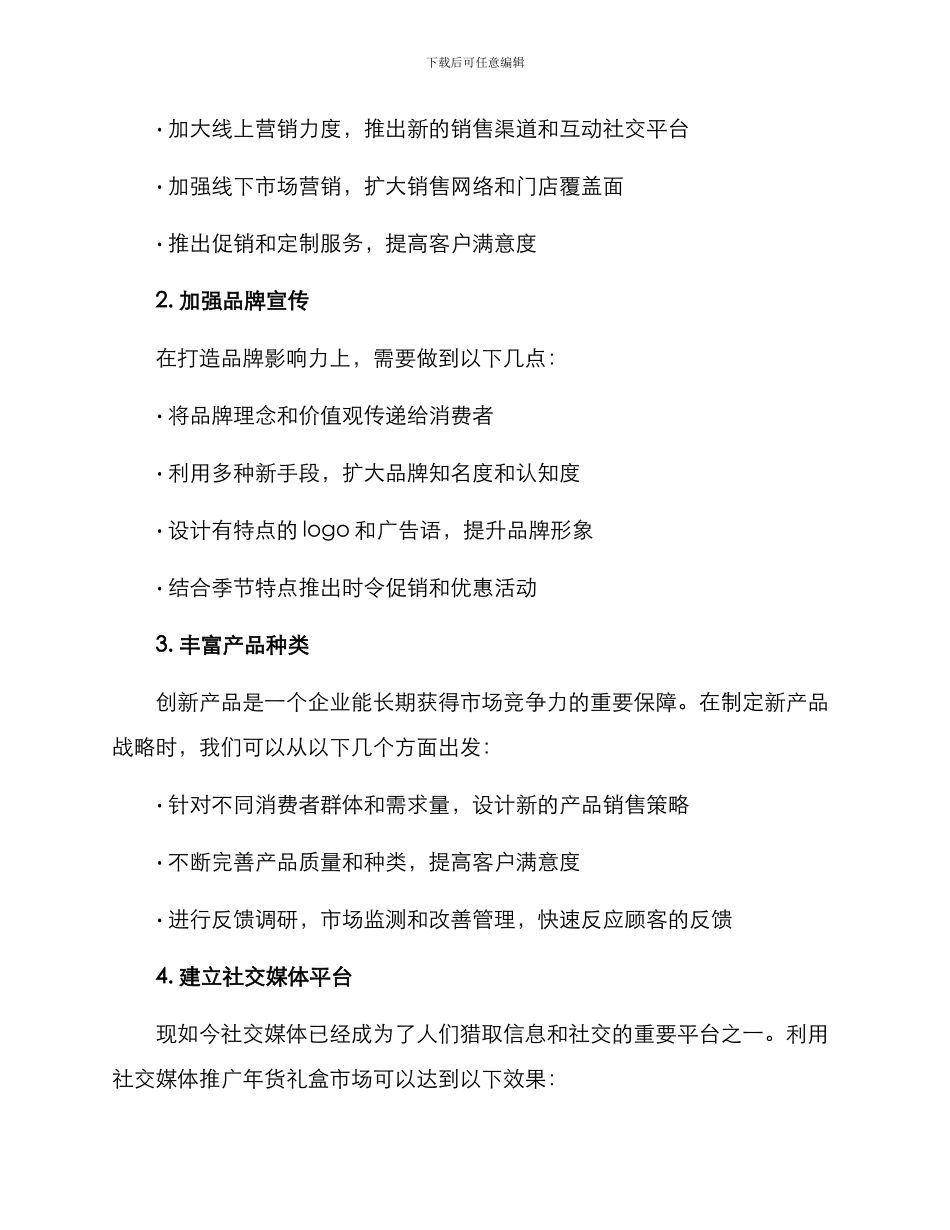 年货礼盒宣传策划方案_第2页