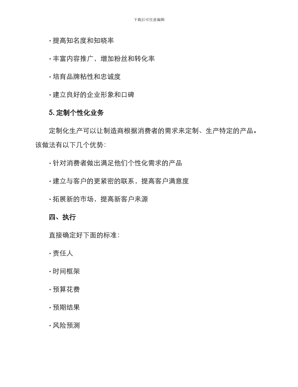 年货礼盒宣传策划方案_第3页