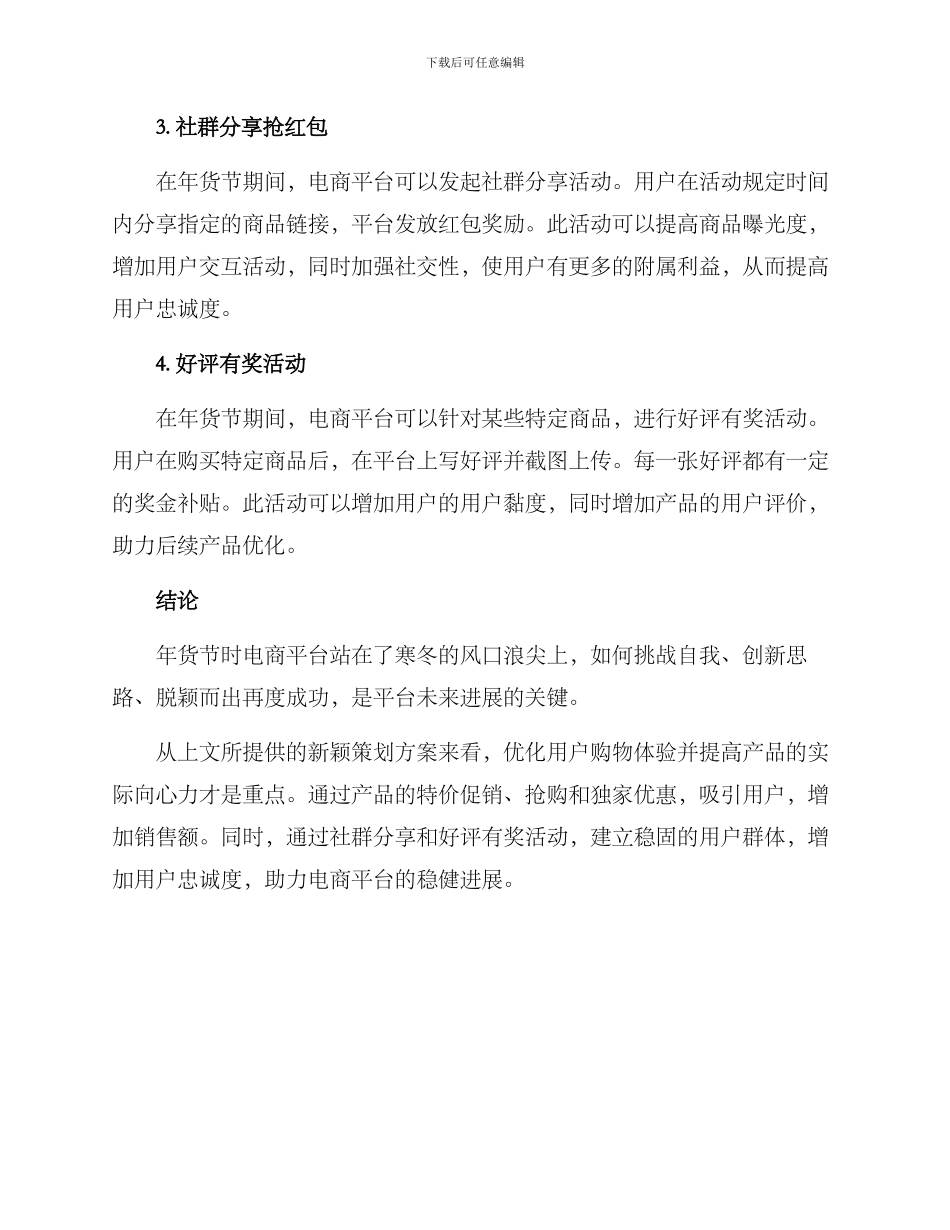 年货节新颖策划方案_第2页