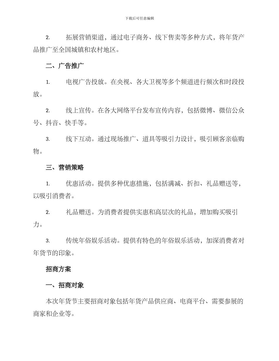 年货节招商方案_第2页