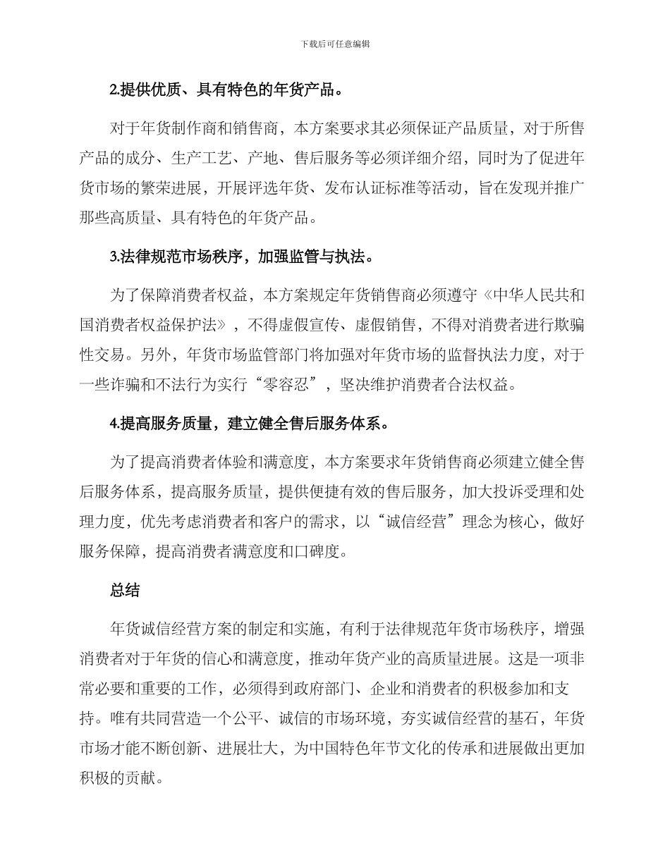 年货诚信经营方案_第2页