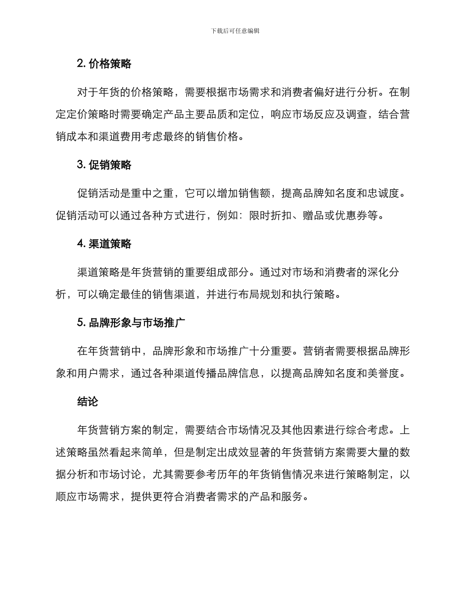 年货营销方案_第2页