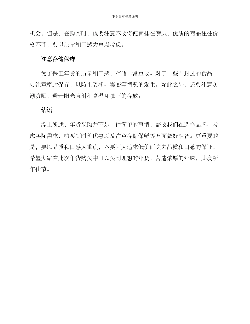 年货采购方案_第2页