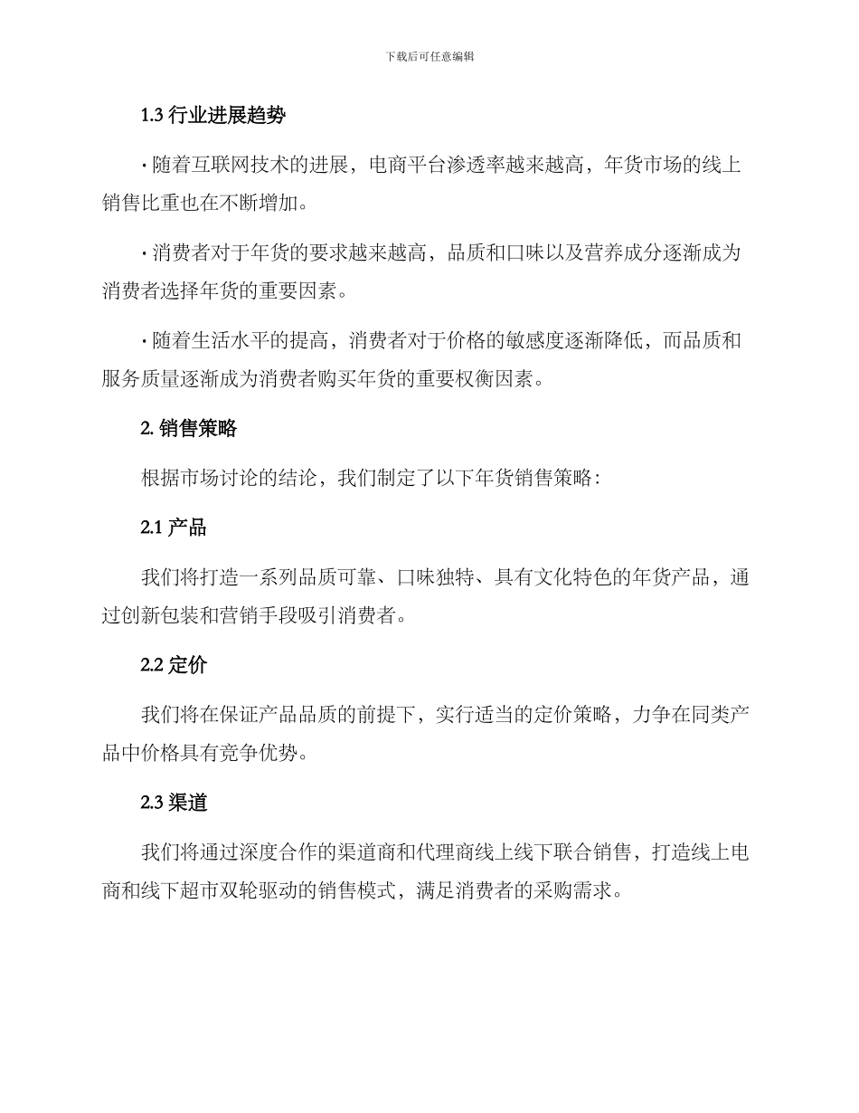 年货销售方案_第2页