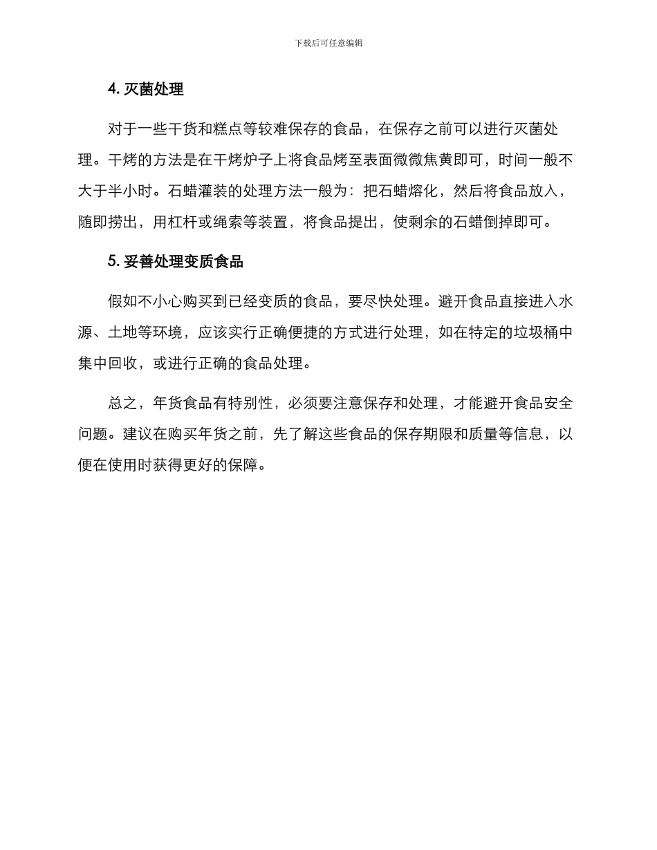 年货食品处理方案_第2页