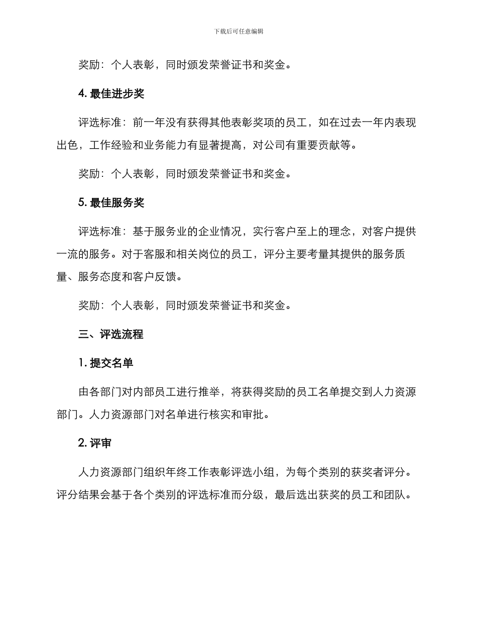 年终评选表彰方案_第2页