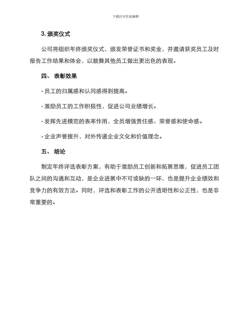 年终评选表彰方案_第3页