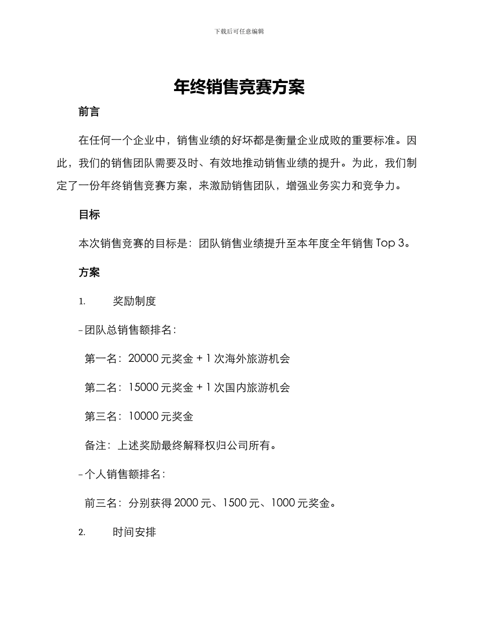 年终销售竞赛方案_第1页