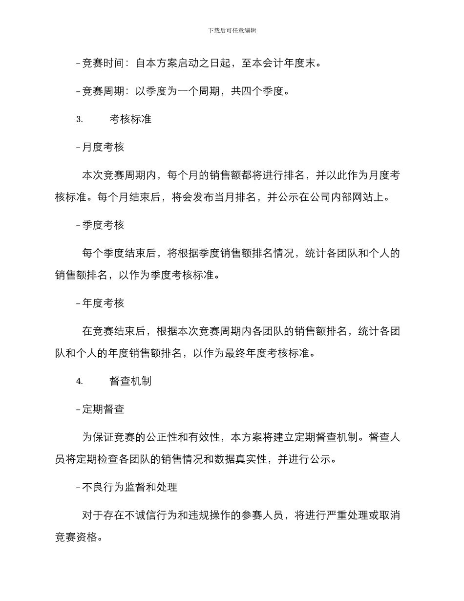 年终销售竞赛方案_第2页