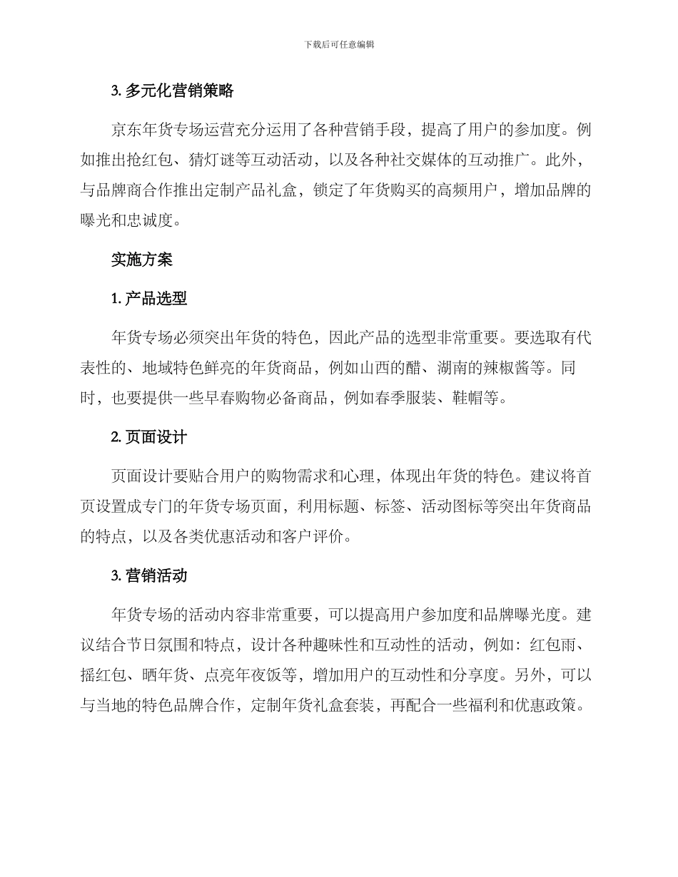 年货专场运营方案_第2页