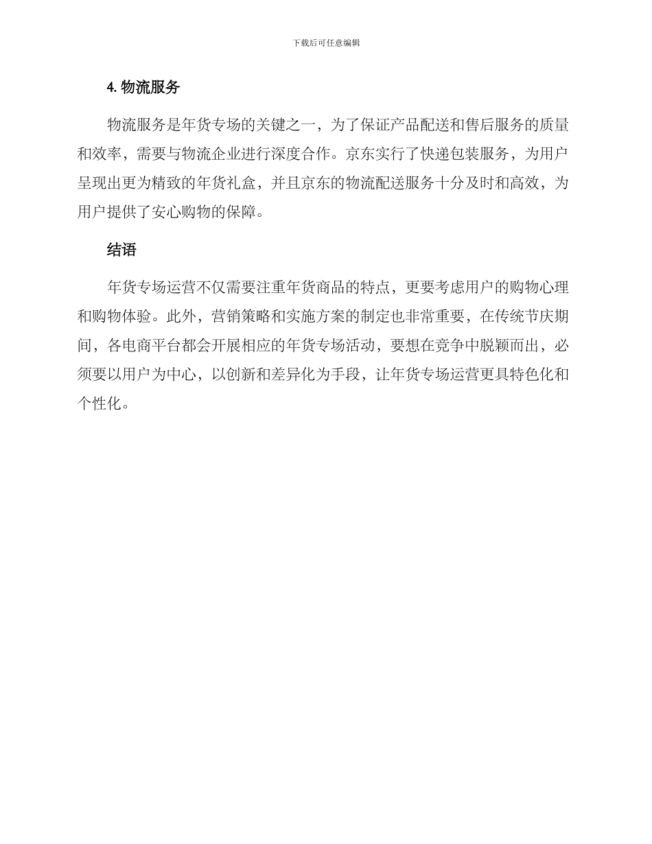 年货专场运营方案_第3页