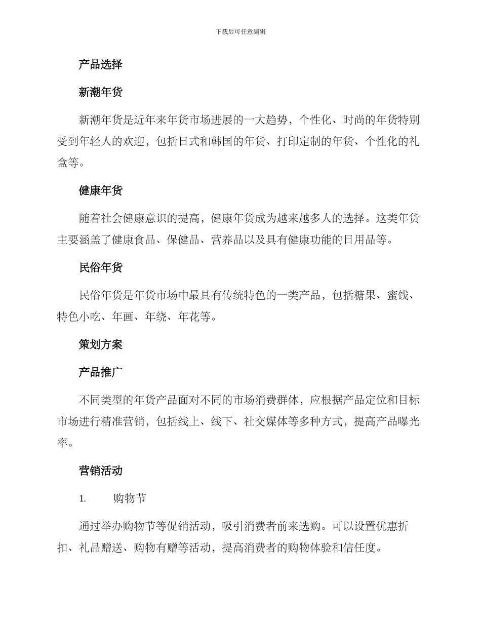 年货产品策划方案_第2页