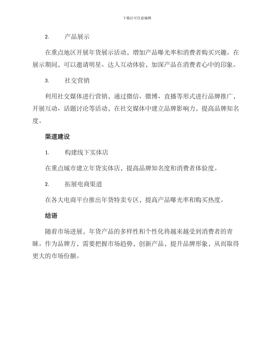 年货产品策划方案_第3页