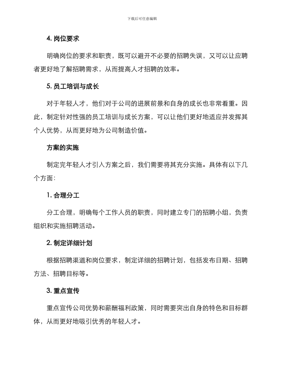 年轻人才引入方案_第2页