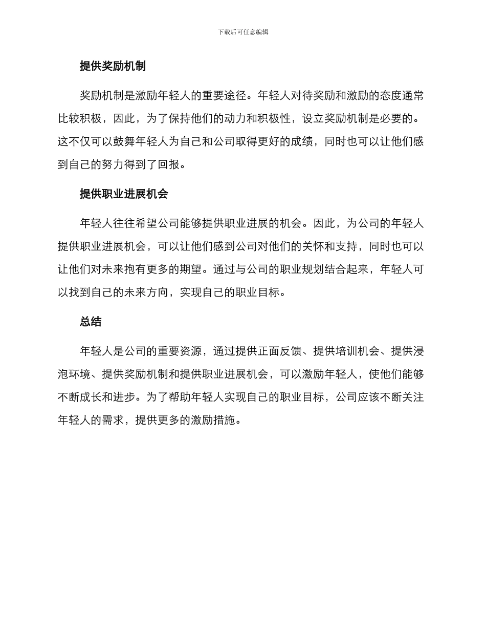 年轻人激励方案_第2页