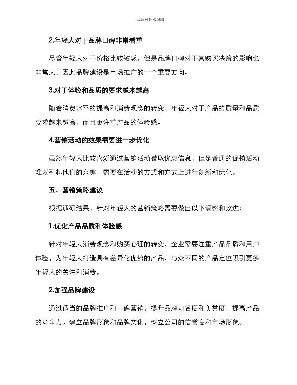年轻人调研方案_第3页