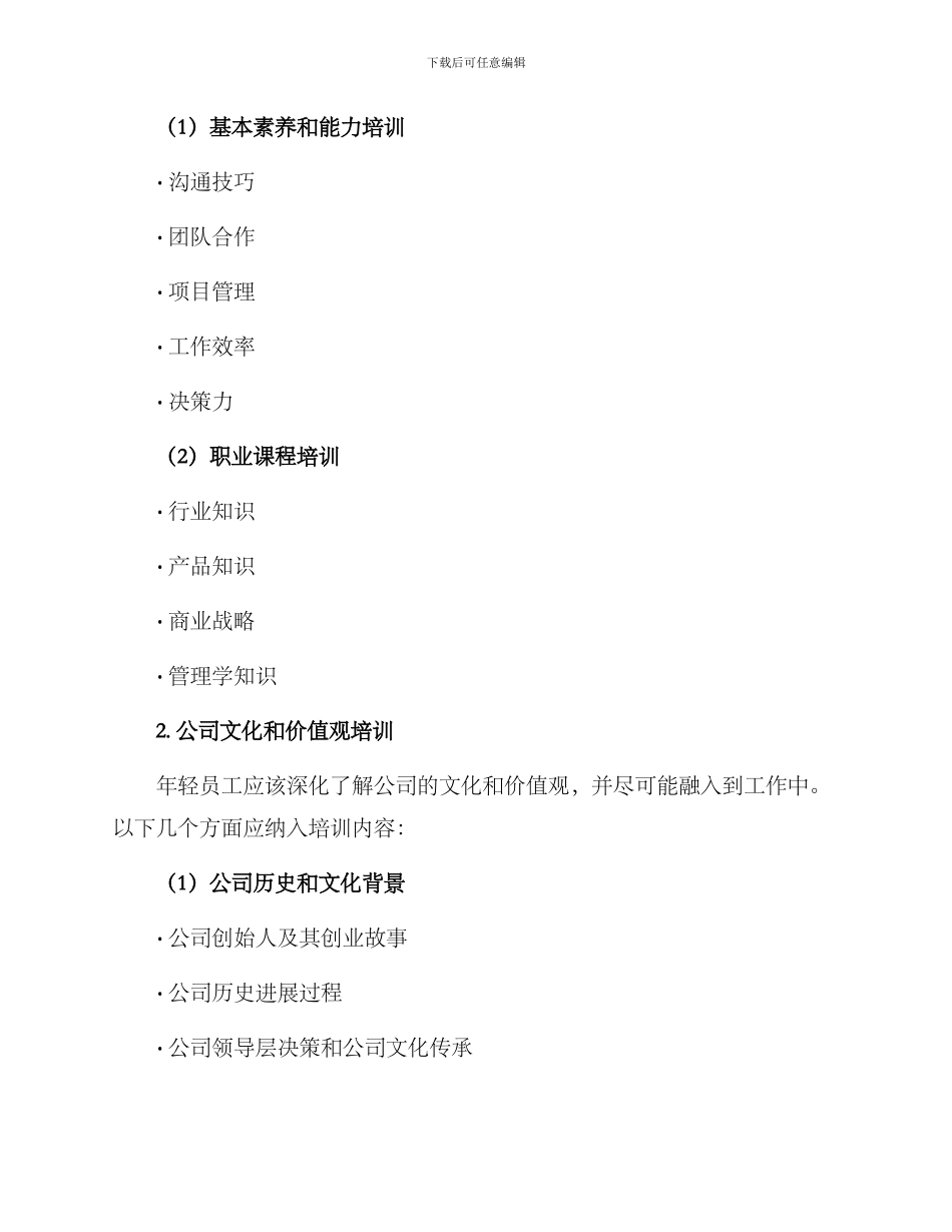 年轻团队培训方案_第2页