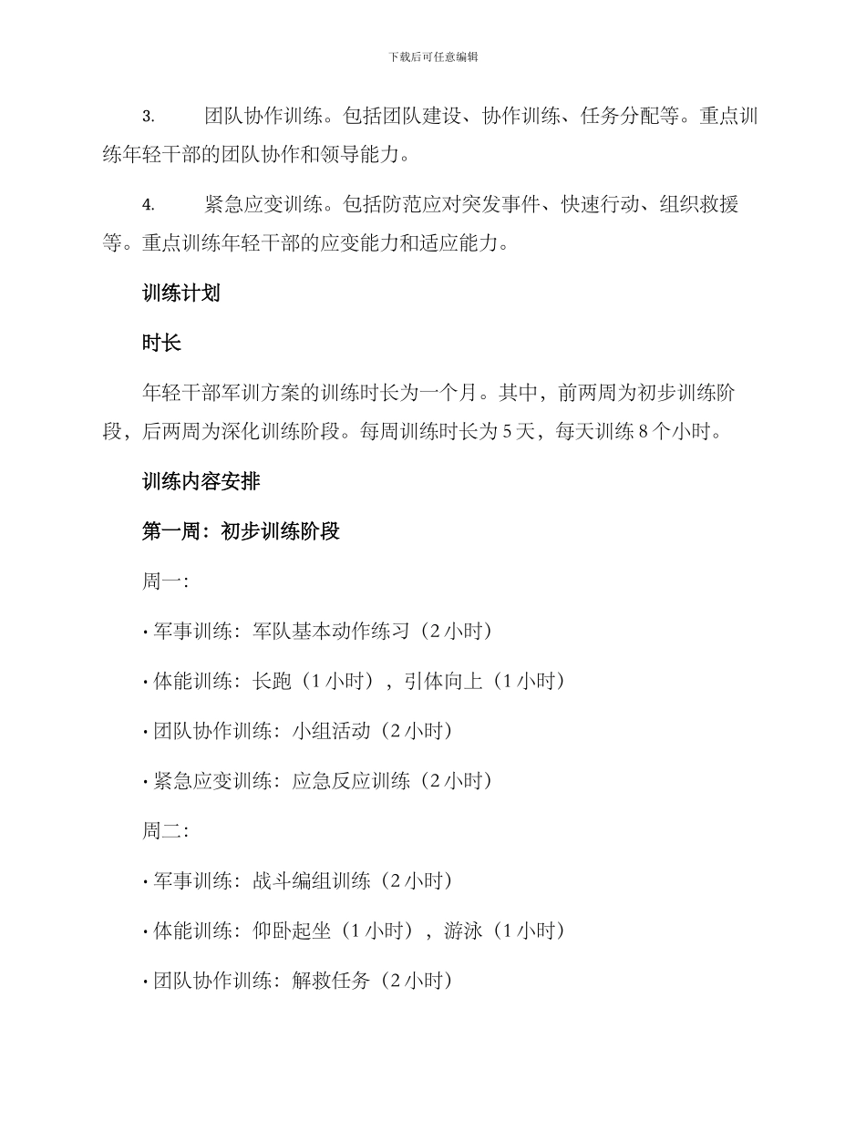 年轻干部军训方案_第2页