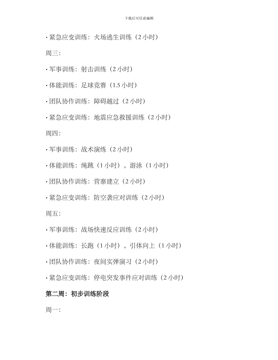 年轻干部军训方案_第3页