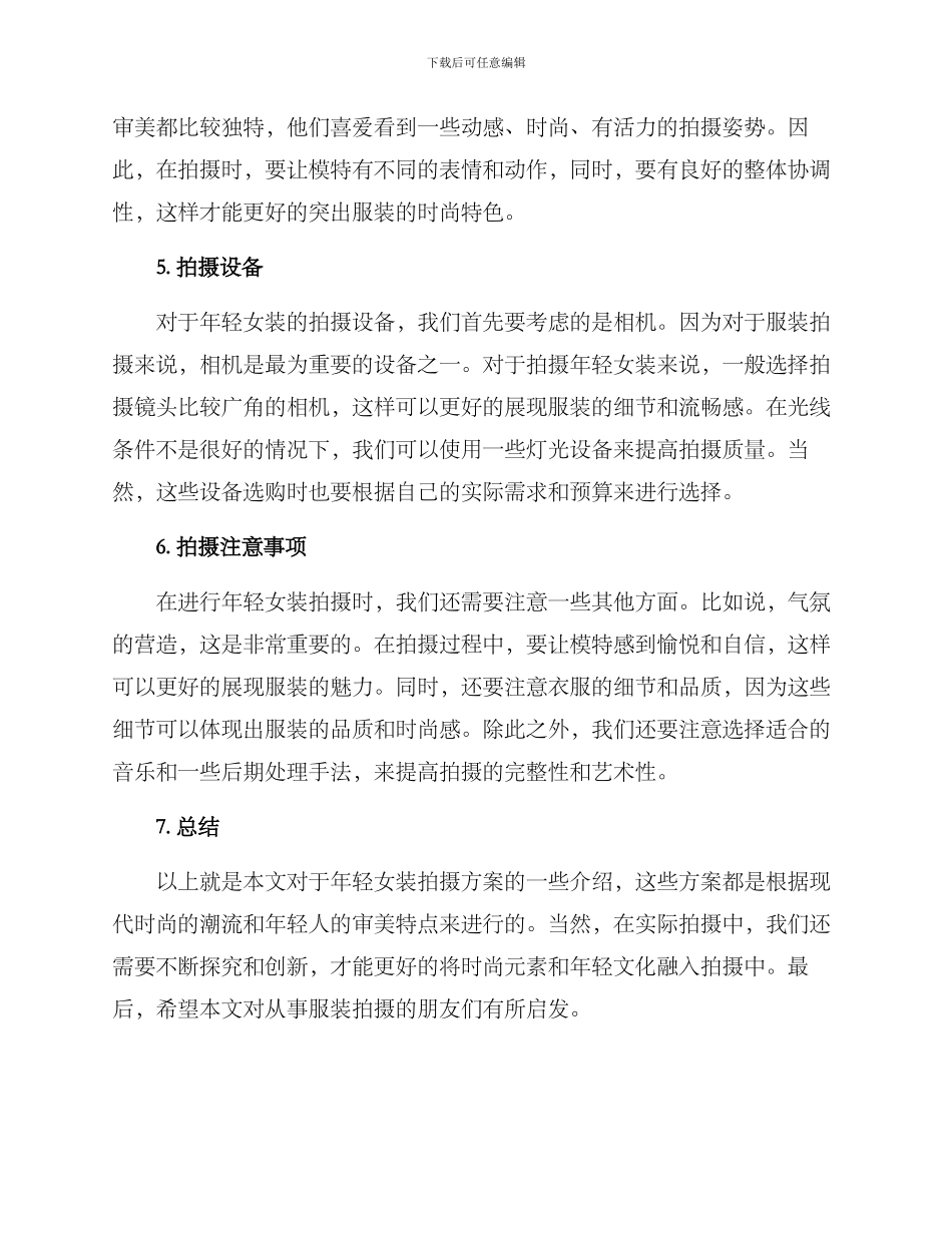 年轻女装拍摄方案_第2页