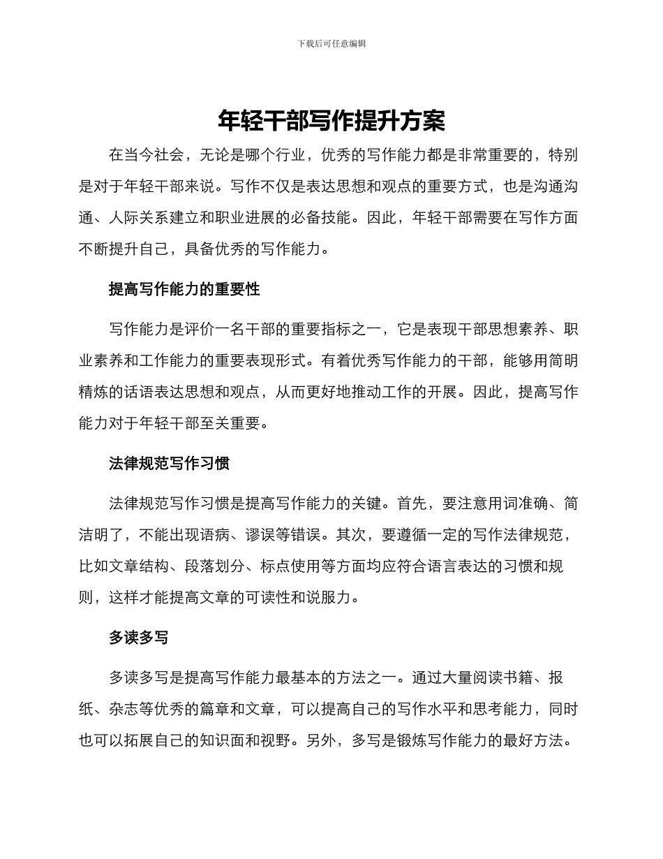 年轻干部写作提升方案_第1页