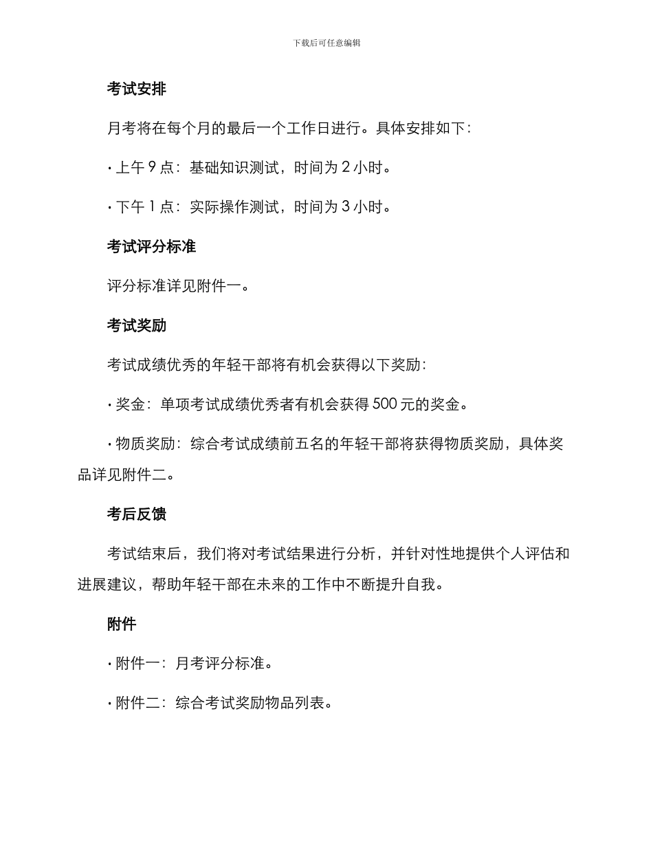 年轻干部月考工作方案_第2页