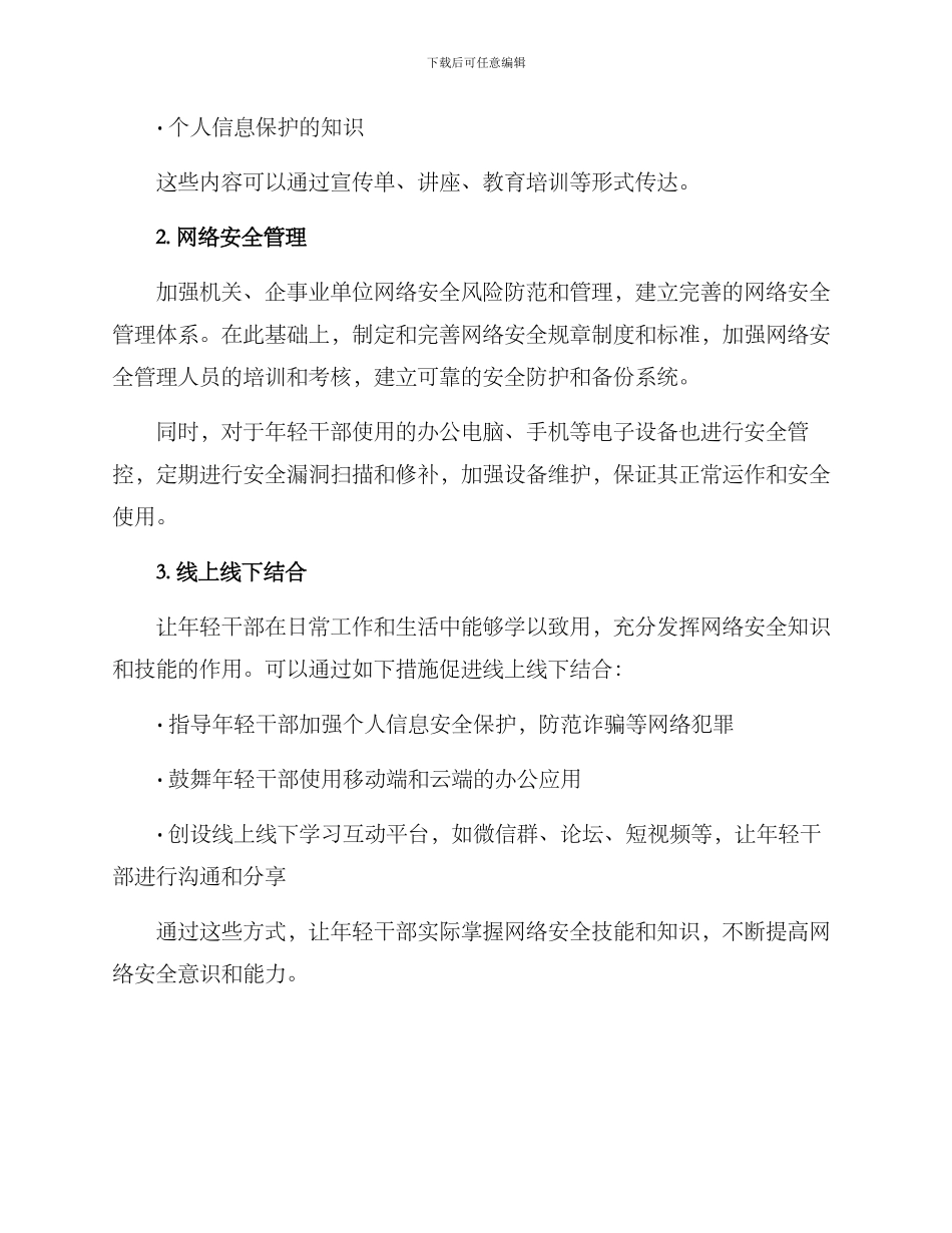 年轻干部涉网方案_第2页