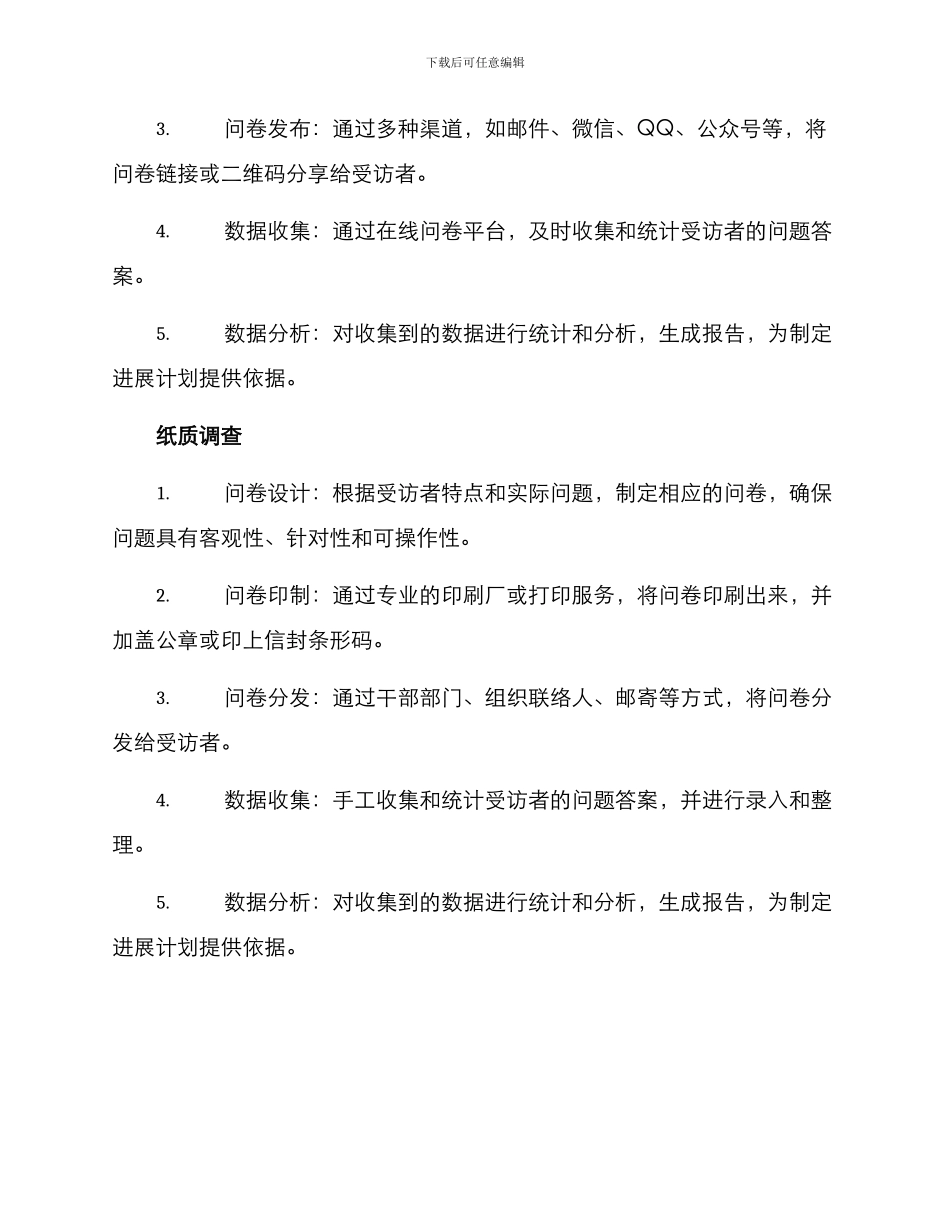 年轻干部调查方案_第2页