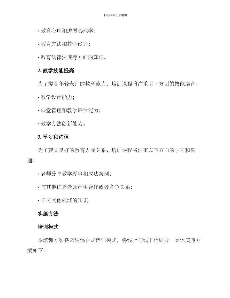 年轻教师培训方案_第2页