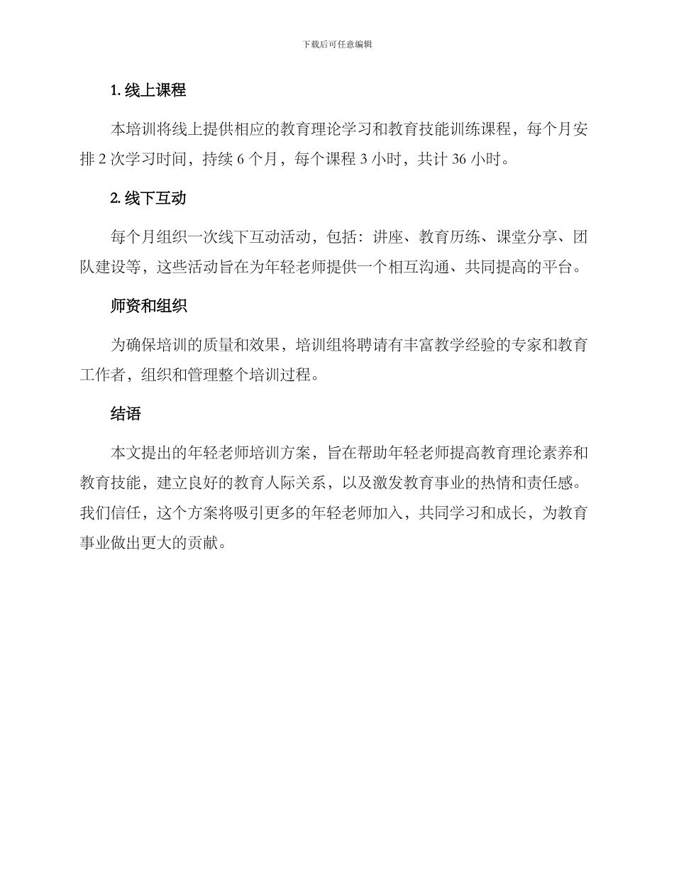 年轻教师培训方案_第3页