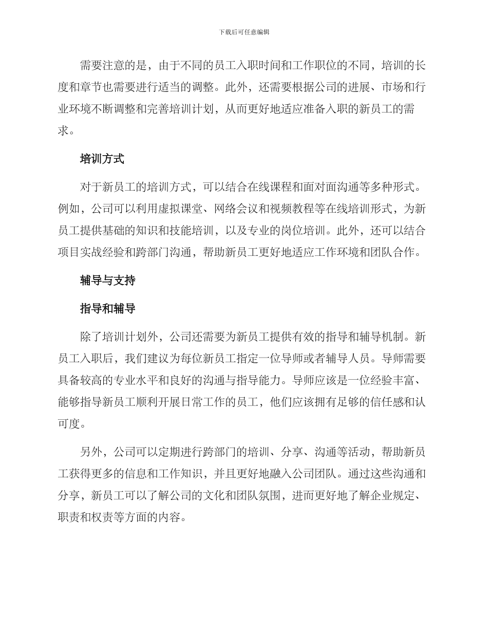 年轻新员工培养方案_第2页