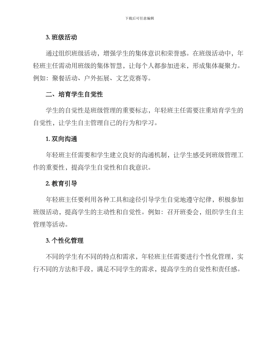 年轻班主任管理方案_第2页