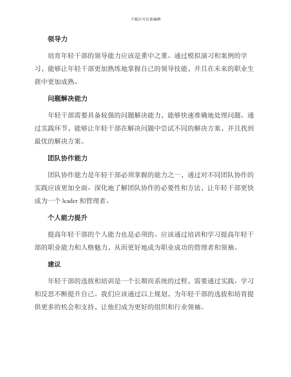 年轻干部选拔培训方案_第2页