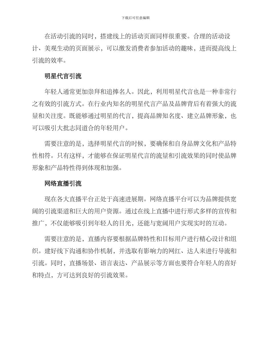 年轻群体线上引流方案_第2页