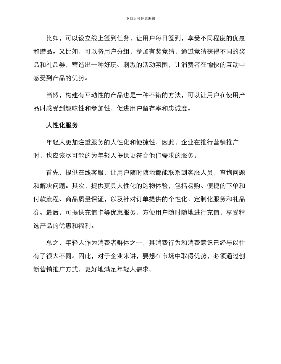 年轻营销推广方案_第2页