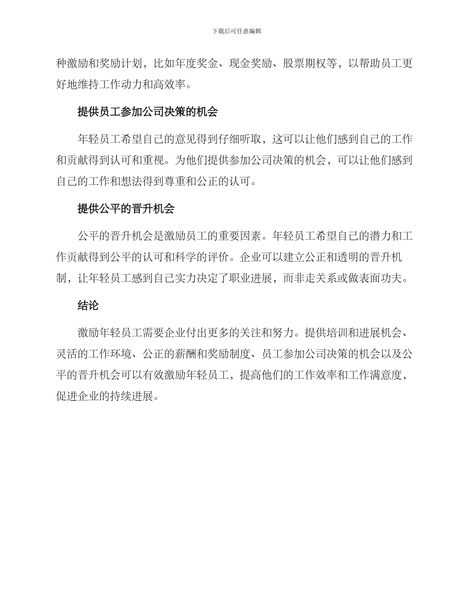 年轻员工激励方案_第2页