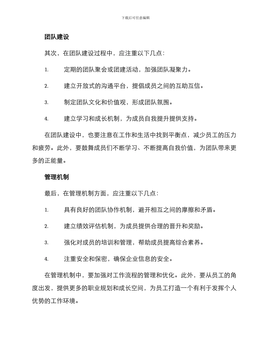 年轻团队创建方案_第2页