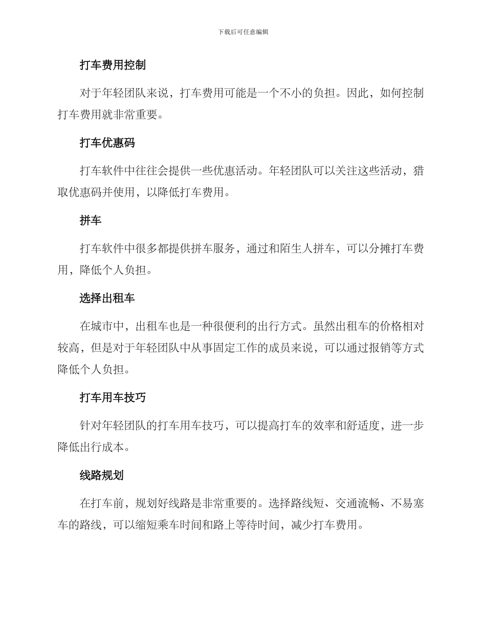 年轻团队打车方案_第2页